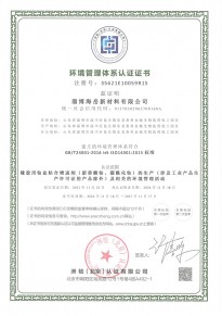 環(huán)境管理體系認(rèn)證證書-中文