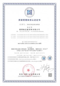 質(zhì)量管理體系認(rèn)證證書-中文